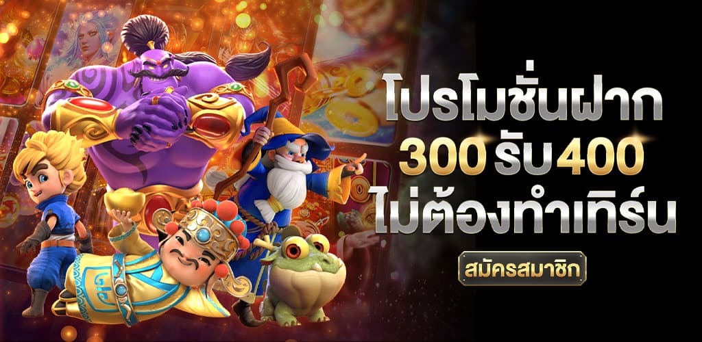 พี จี 333 โปรโมชั่น