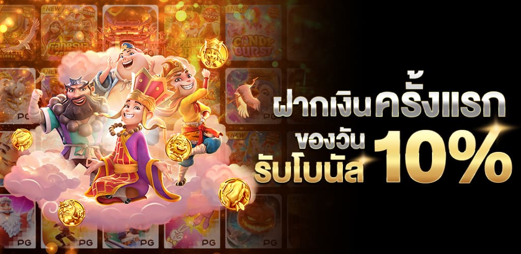 พี จี 333 โปรโมชั่น